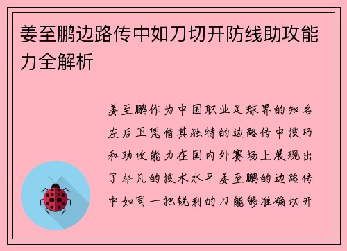 姜至鹏边路传中如刀切开防线助攻能力全解析