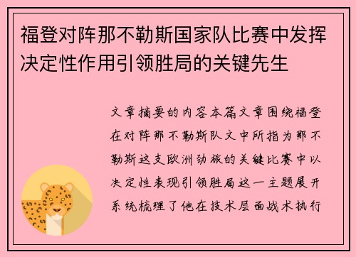 福登对阵那不勒斯国家队比赛中发挥决定性作用引领胜局的关键先生