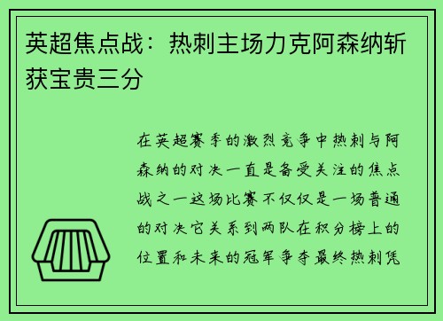 英超焦点战：热刺主场力克阿森纳斩获宝贵三分