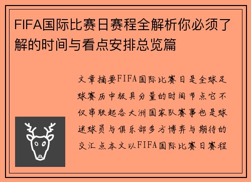 FIFA国际比赛日赛程全解析你必须了解的时间与看点安排总览篇